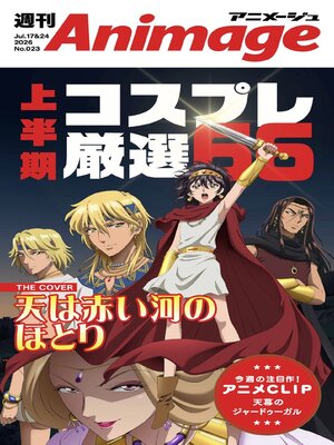 週刊アニメージュ - The Free Library of Philadelphia - OverDrive